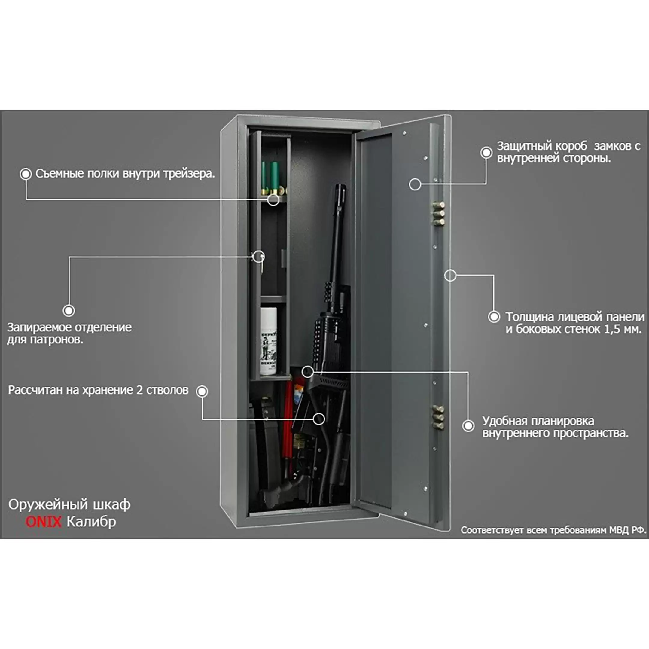 Шкаф оружейный ONIX Калибр