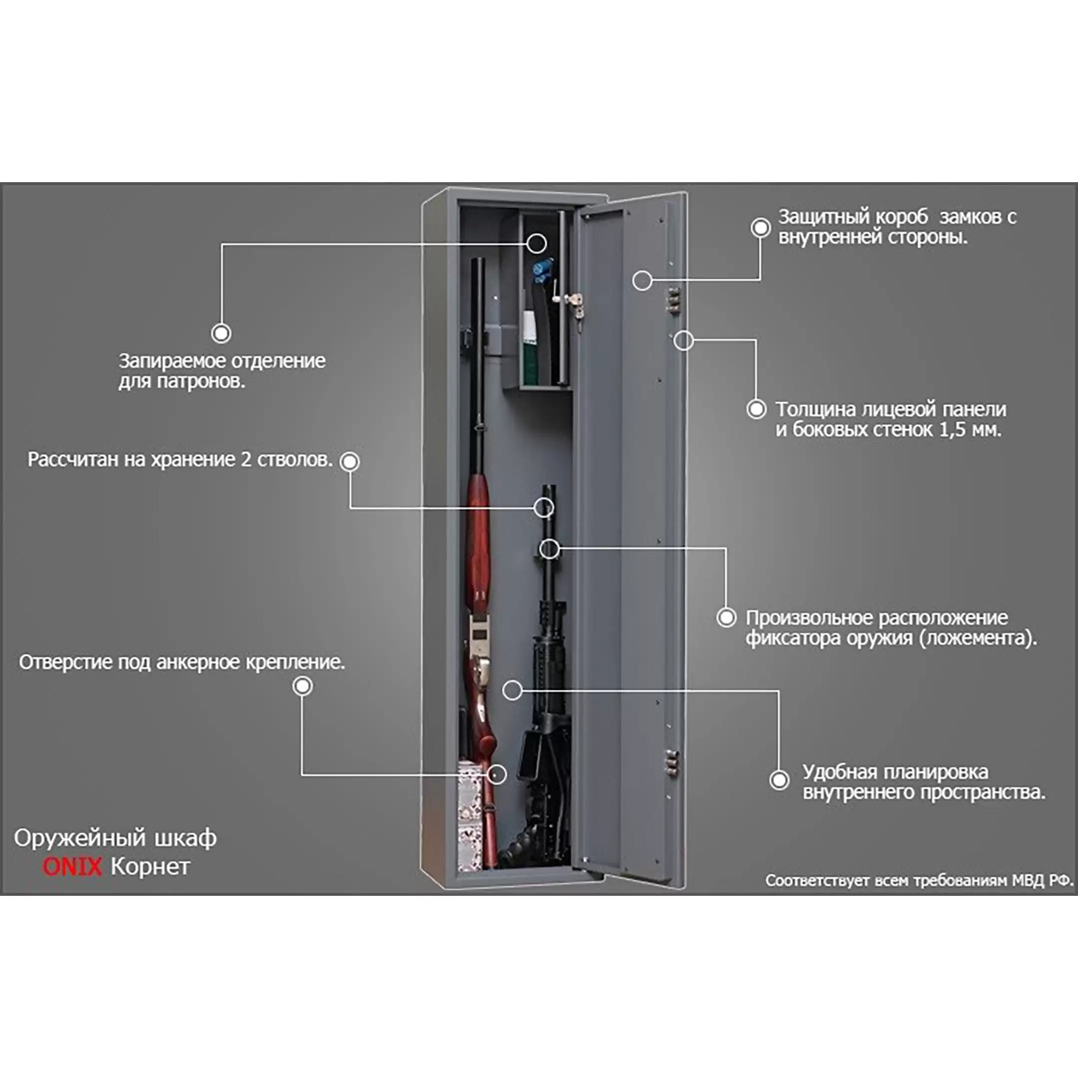 Шкаф оружейный ONIX Корнет